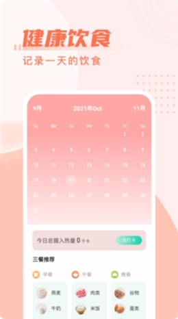 柚子计步最新版图2