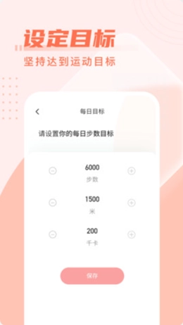 柚子计步最新版图3