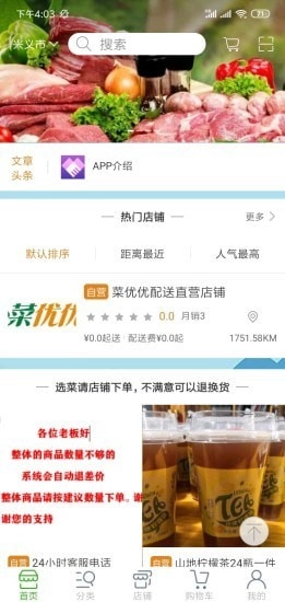 菜优优官方版图1