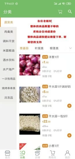 菜优优官方版图2