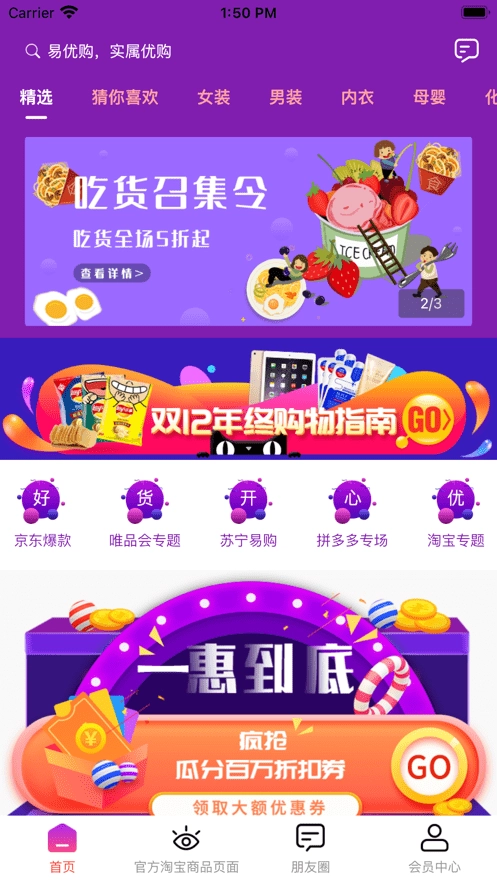 易优购免费原版图1
