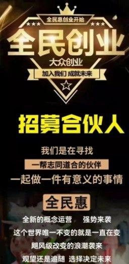 全民惠通用版图4