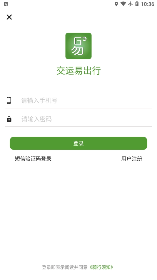 交运易出行直装版图1