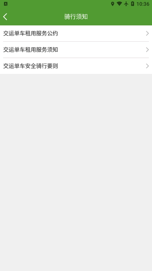 交运易出行直装版图2