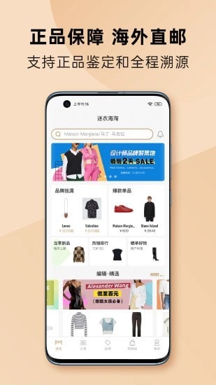 迷衣手机正版图1