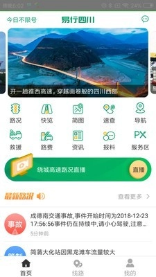 易行四川正版图1
