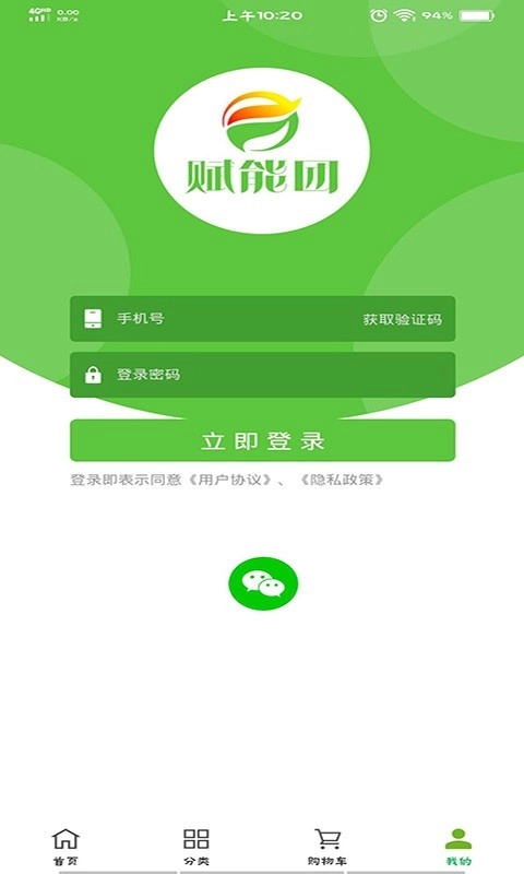赋能团官方版