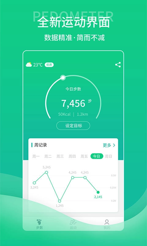 薄荷计步器官方版图1