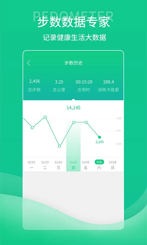 薄荷计步器官方版图2