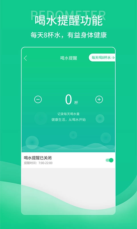 薄荷计步器官方版图3