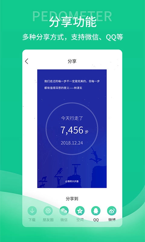 薄荷计步器官方版图4
