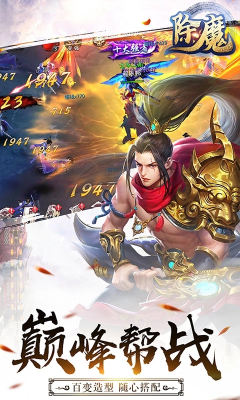 除魔手游下载