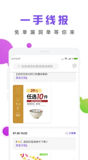薅羊毛省钱线报手机版截图3