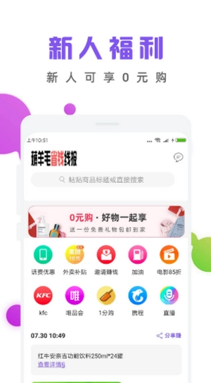 薅羊毛省钱线报手机版截图4