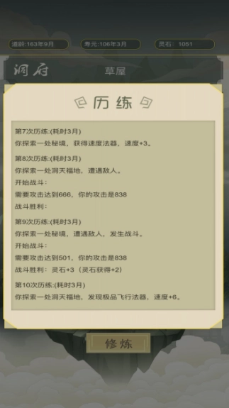 从杂役弟子开始修仙(3)