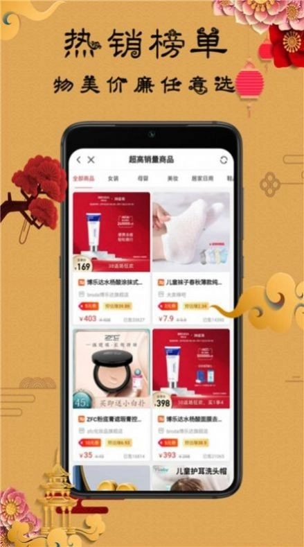 佰惠橙选免费原版图2