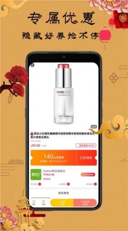 佰惠橙选免费原版图3