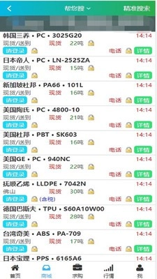 德富塑料网官方最新版图3