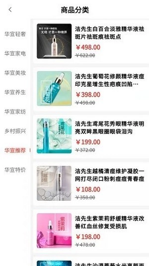 华宣优选最新版图4
