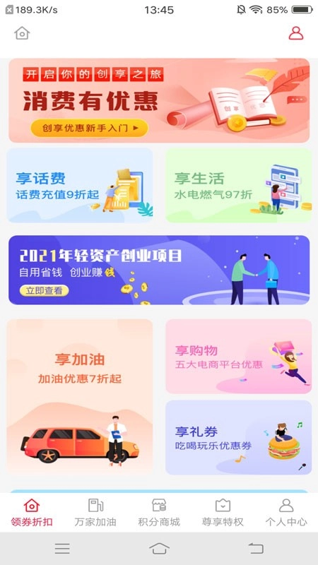 财惠生活正版图1
