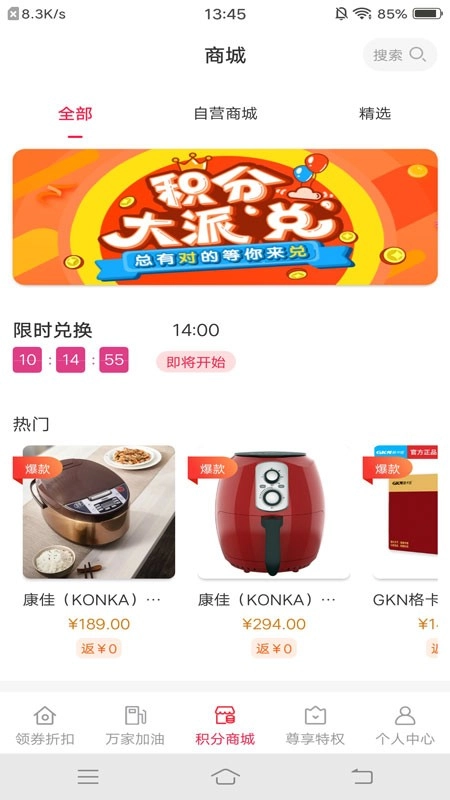 财惠生活正版图3