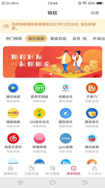 财惠生活正版图4
