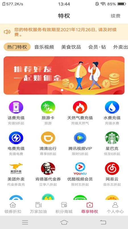 财惠生活正版图5