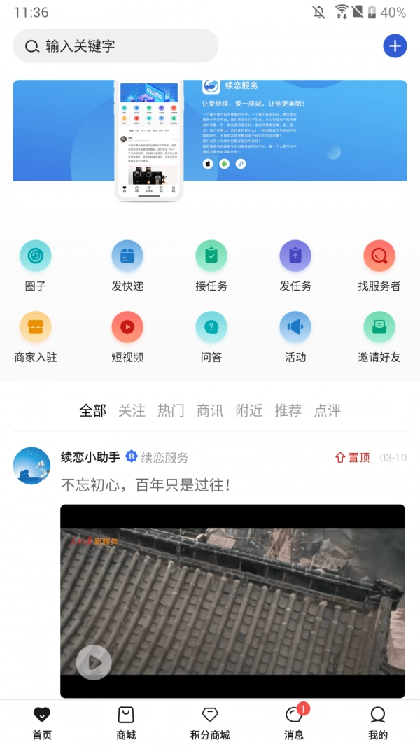 续恋服务安卓免费版图2
