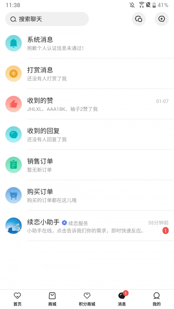 续恋服务安卓免费版图4