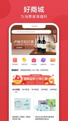 易购益好官方版