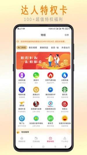 惠乐帮官方最新版图1
