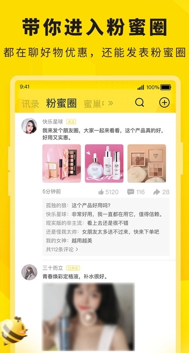 惠翻贝安卓版