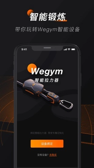 WeGym安卓直装版图4