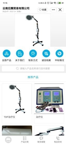 医企行手机最新版图1
