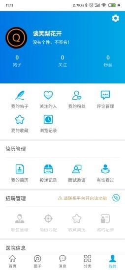 医企行手机最新版图2