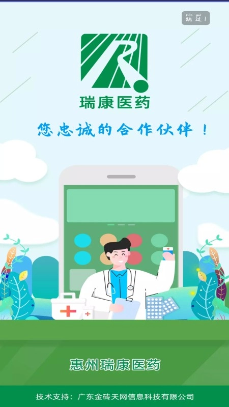 瑞康医药免费版图1
