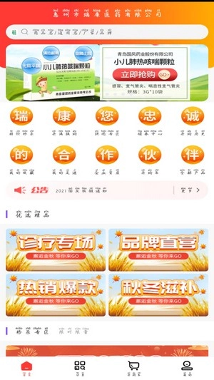 瑞康医药免费版图2
