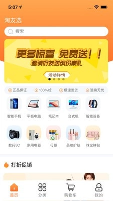淘友选安卓直装版图3