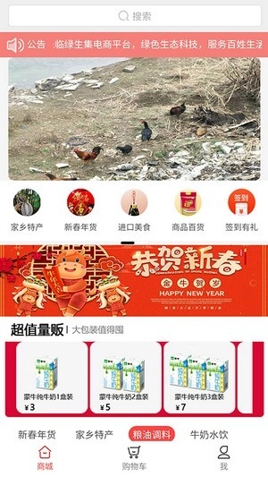 绿生集安卓版图3