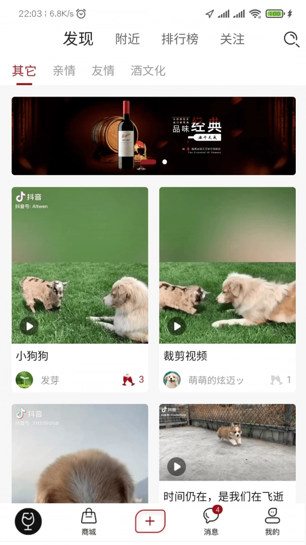 酒故事官方最新版图1