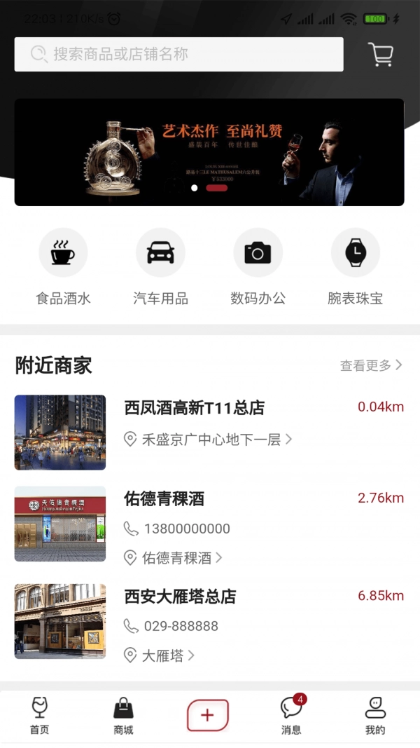 酒故事官方最新版图2
