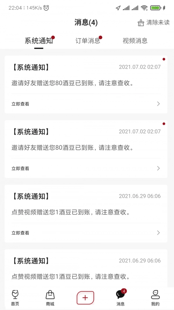 酒故事官方最新版图4