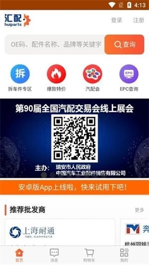 汇配汽配直装版图1