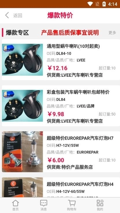 汇配汽配直装版图2