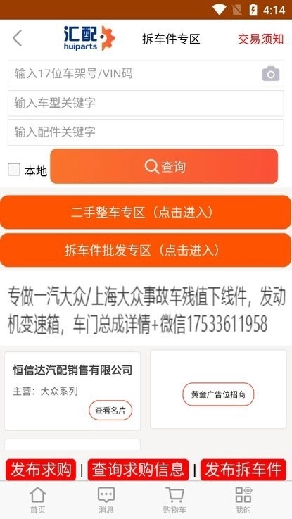 汇配汽配直装版图3