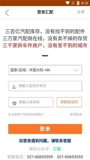 汇配汽配直装版图4
