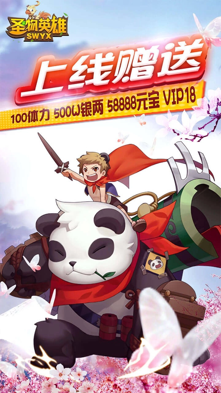 圣物英雄安装下载