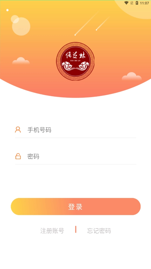 保芝林手机免费版