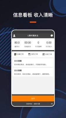 U享代驾车主直装版图2