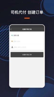 U享代驾车主直装版图3